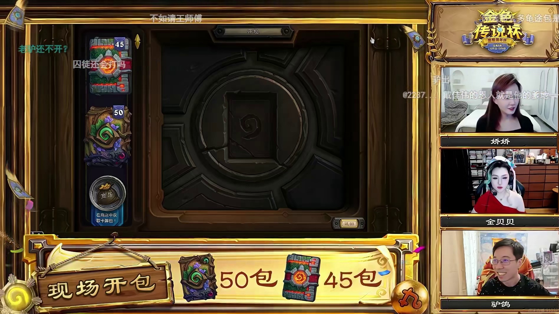 【炉石老头杯】现开赛开包环节 驴鸽开到了蛋