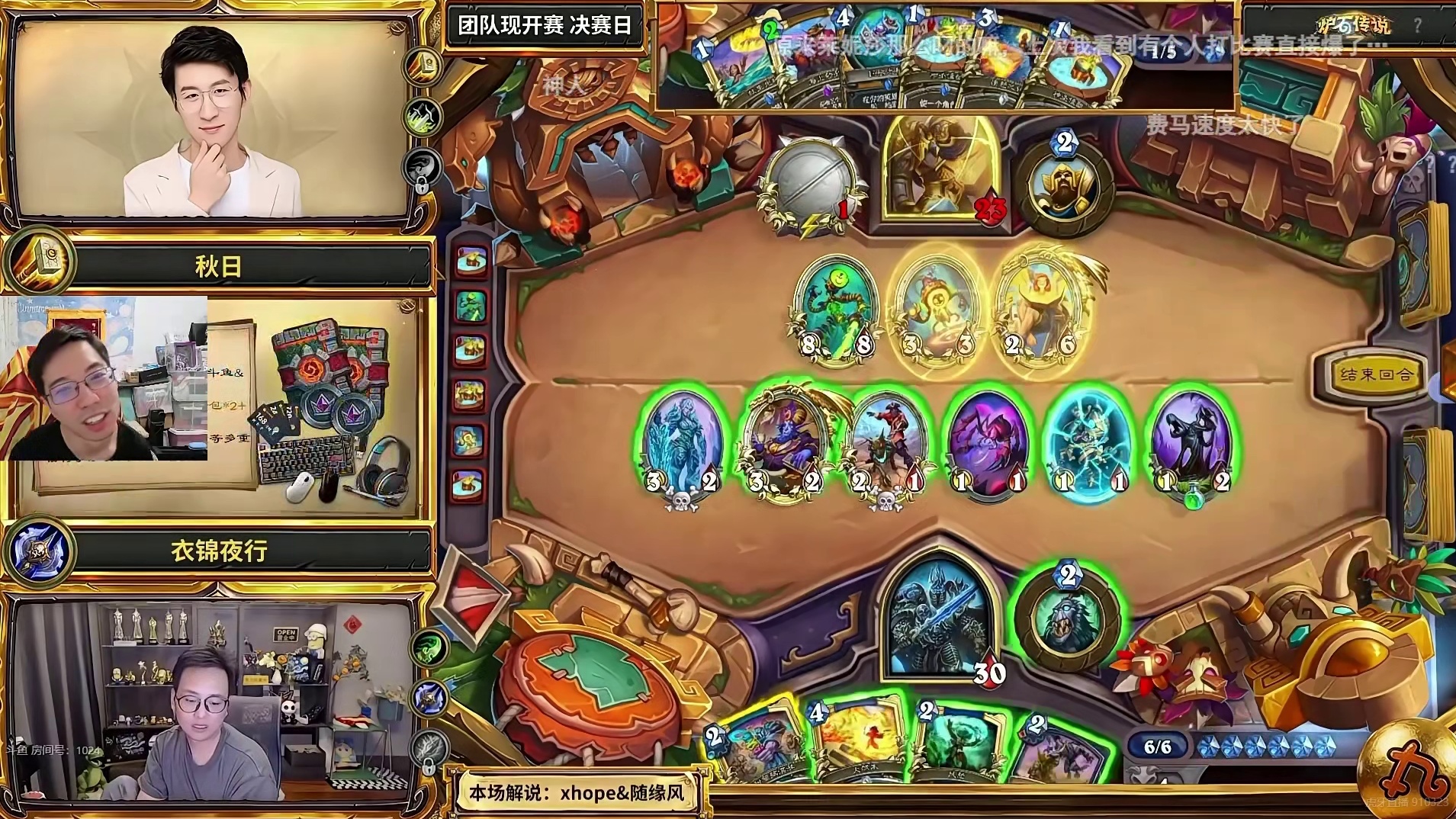 驴鸽啦神连麦解说现开赛 秋日VS衣锦夜行