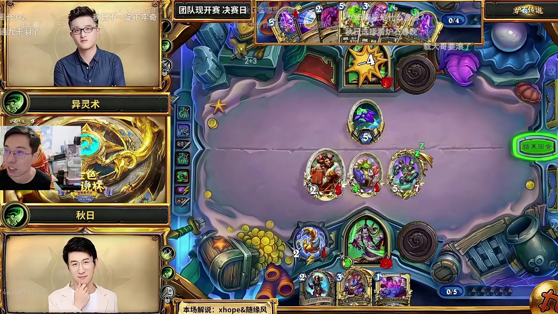 驴鸽夜吹啦神连麦解说 现开赛 异灵术VS秋日