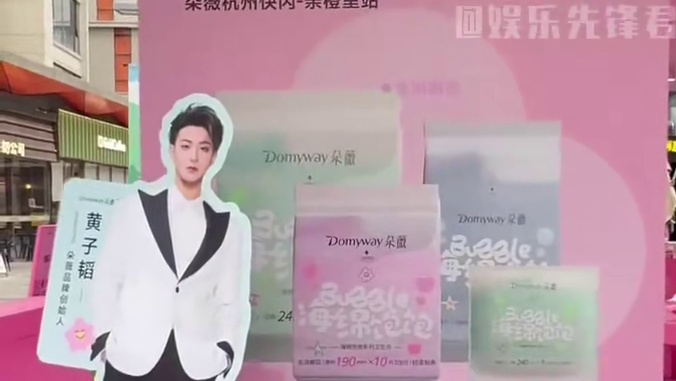 27号黄子韬空降亲橙里#黄子韬 #朵薇双十一线下快闪#朵薇 #朵薇卫生巾 #朵薇杭州亲橙里快闪