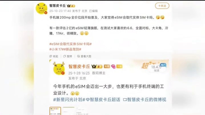 对标iPhone 17 Air！小米17 Air明年见？2亿像素+eSlM #小米17Air  #i