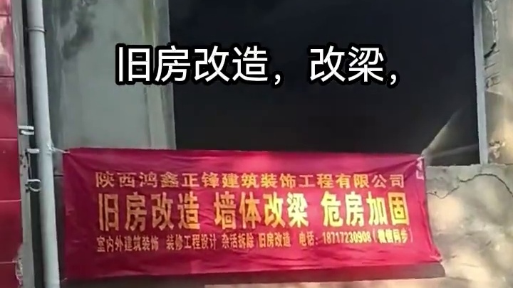 专业改梁，危房加固，老房子升级单元式18717230908