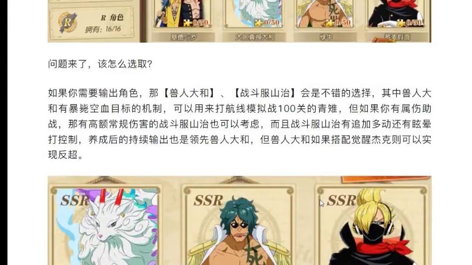 燃烧意志：尼卡战令的【97个ssr任选】怎么选？ #航海王燃烧意志