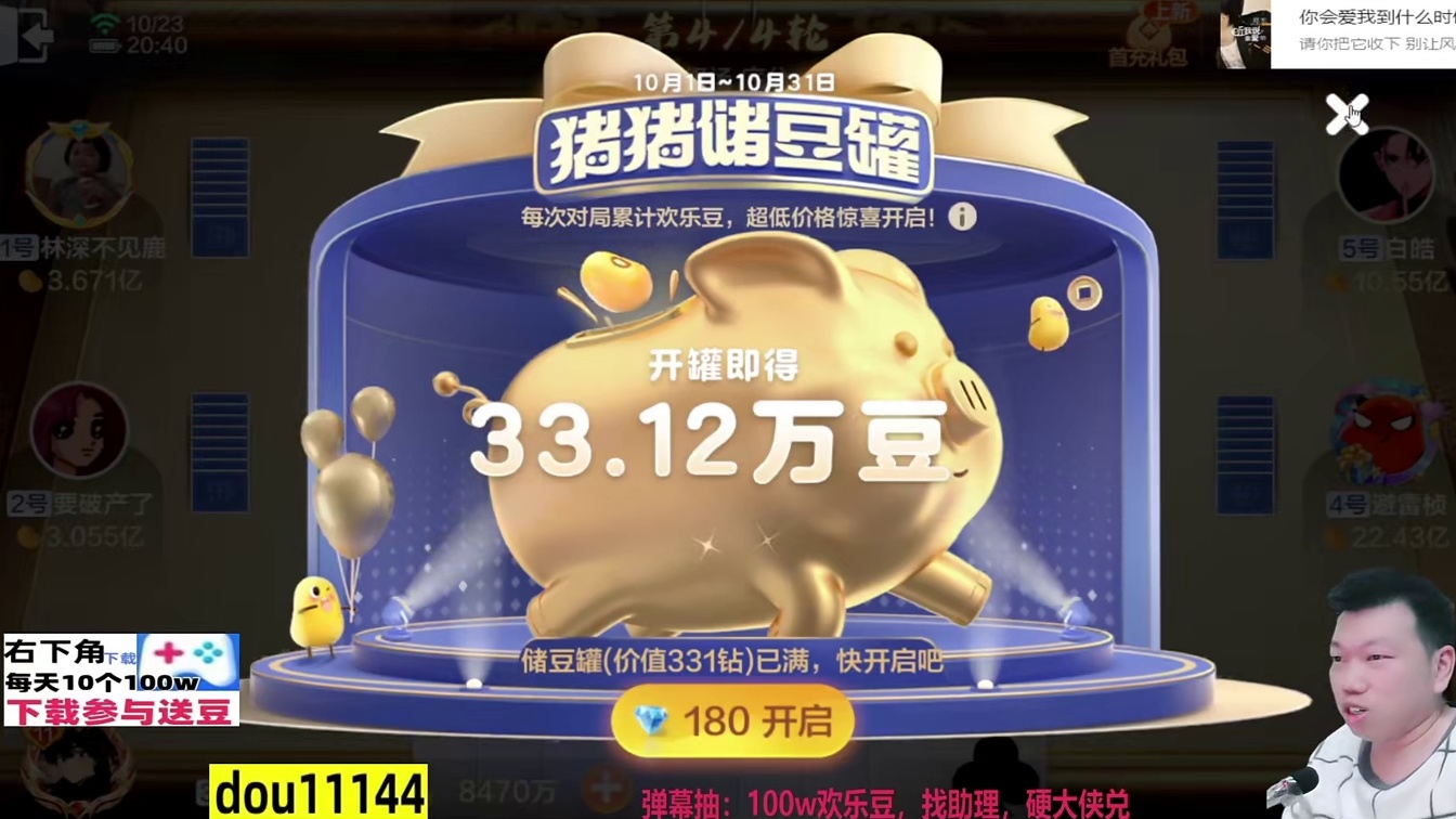 系统吃饱了，让我也吃点剩的！#天地小旺 #欢乐斗地主