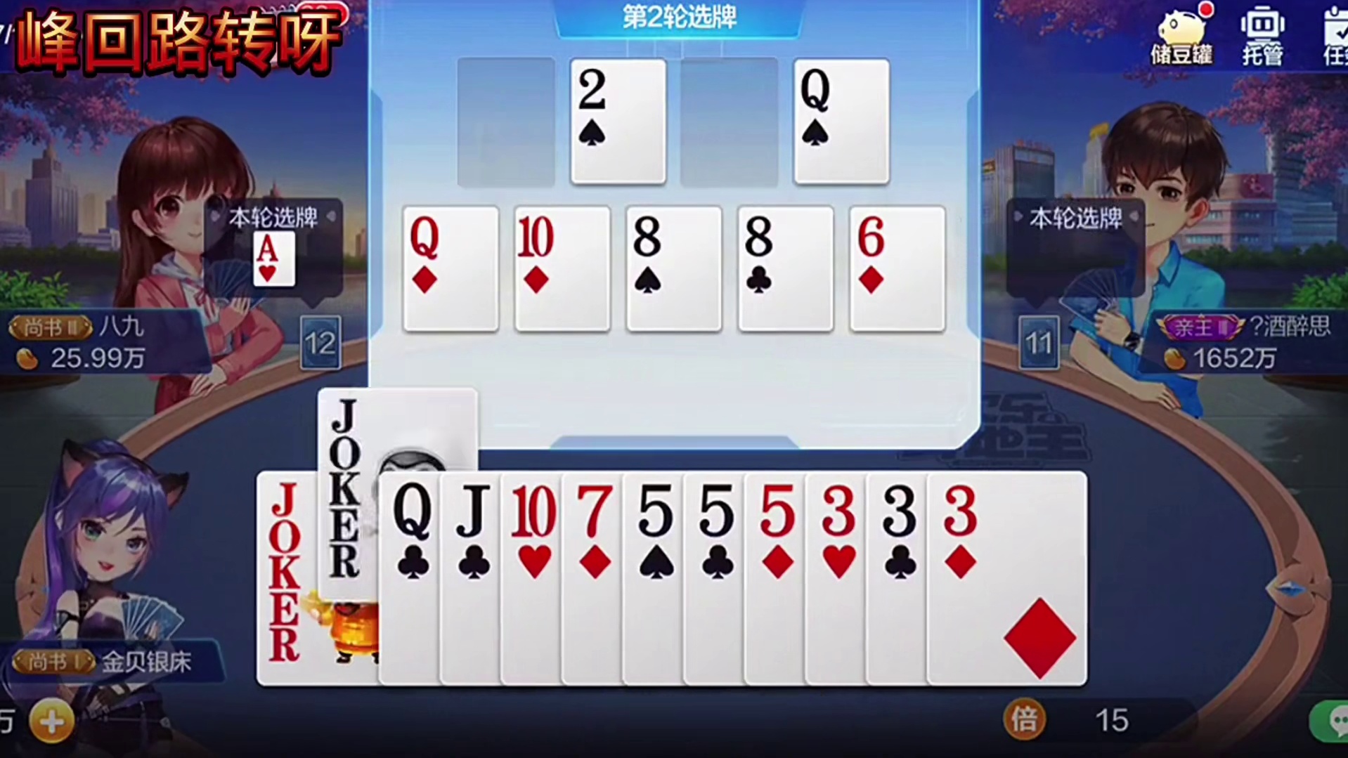 上家没要王捡个王炸，玩欢乐斗地主，总有想不到的意外