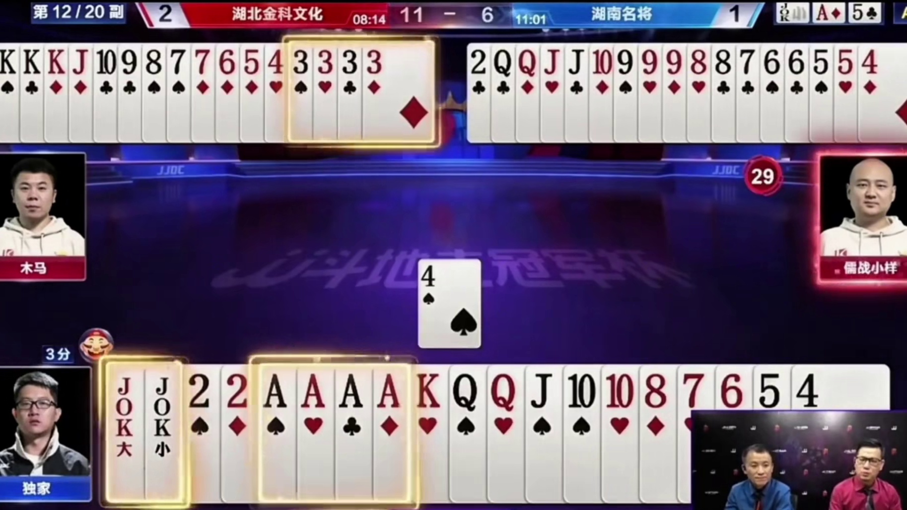 地主双王四个尖竟然输了两炮！