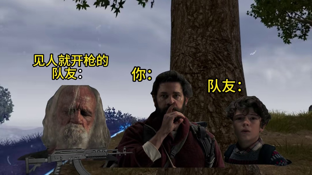 当你和队友们躲在圈边苟分时