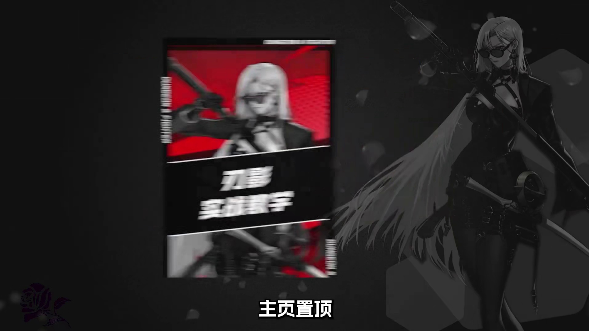 这回刃影是真玩明白了