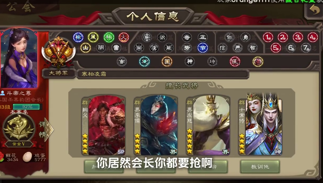 #三国杀 #游戏日常 #三国杀移动版  我的会长你都要薅，逆天了