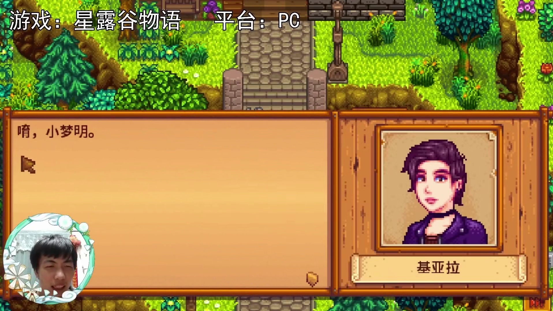 【星露谷物语】保护环境，人人有责！