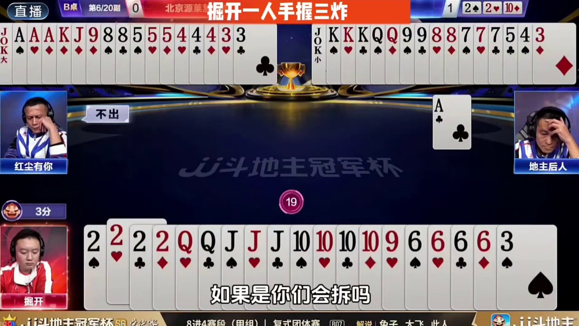 掘开手握三炸，开局拆四张2，这也太稳了吧