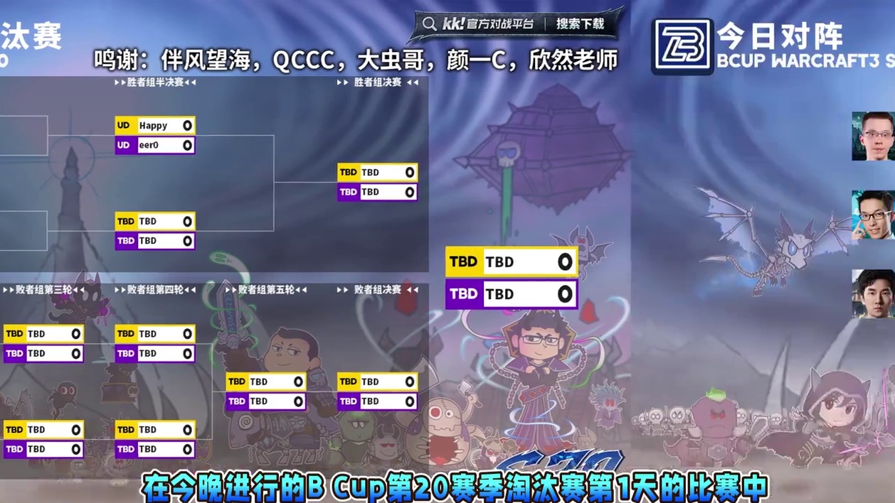 Happy胜Kaho，eer0胜彩色，Infi胜Moon！ 10月28日Bcup魔兽争霸赛第20赛季
