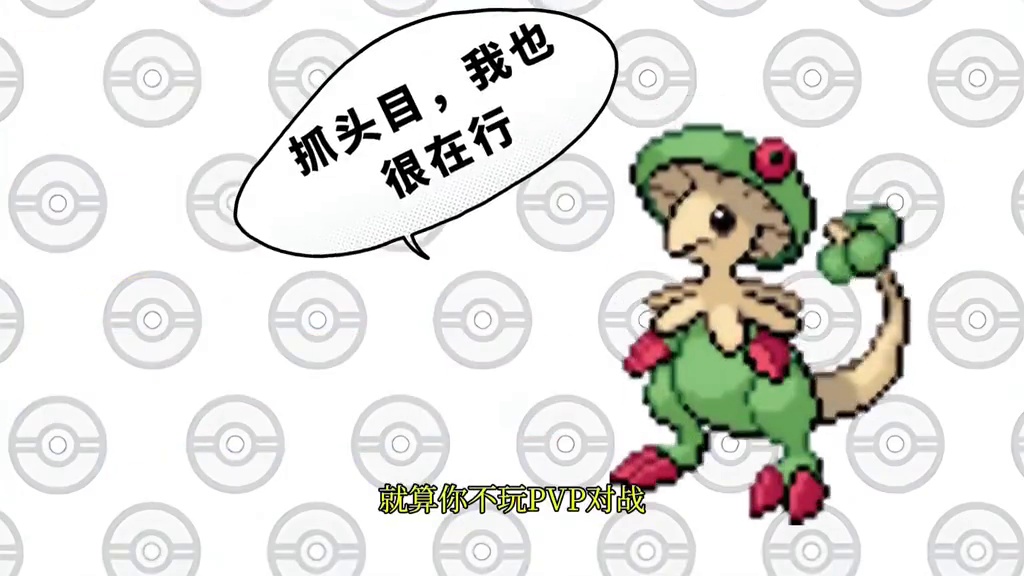 为什么说斗笠菇很强#pokemmo #宝可梦手游 #宝可梦 #斗笠菇 #pokemmo攻略