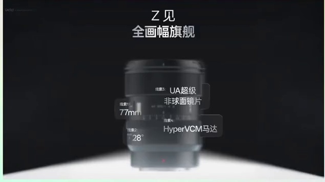 唯卓仕新品预告，10月31日 Z见全画幅旗舰！#摄影摄像 #唯卓仕 #唯卓仕镜头 #全画幅镜头
