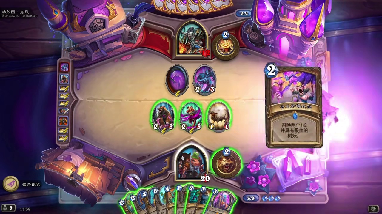 【炉石冒险模式】紫罗兰监狱德鲁伊斯奎丽什VS赫苏图·岩风 【炉石冒险模式】暗影崛起紫罗兰监狱德鲁伊斯