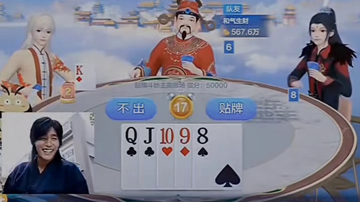 剩一条顺子，守株待兔等着吧！