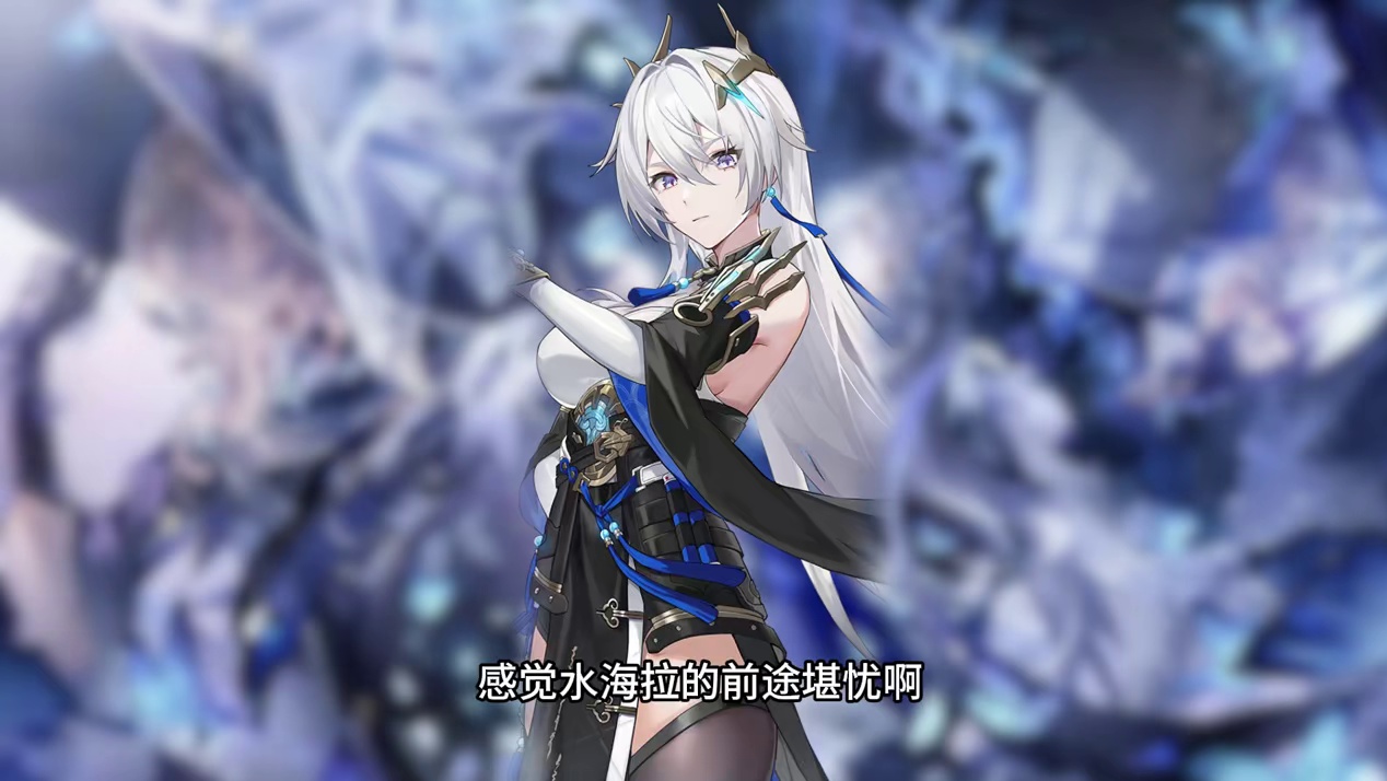 【深空之眼】新海拉测试服来了！海拉是水C？庚辰会同调吗？ #深空之眼 #海拉