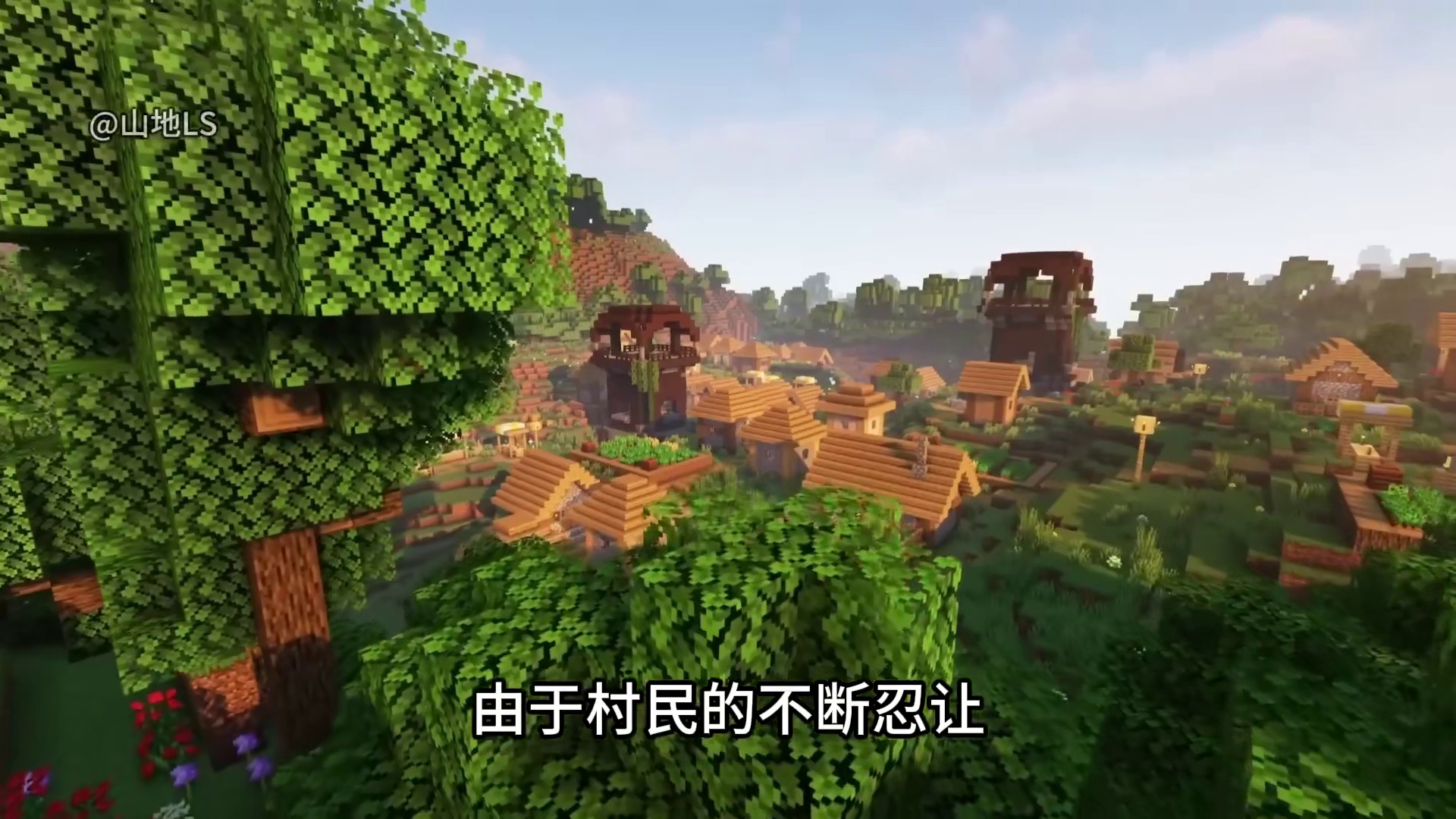 为了更好的掠夺村庄，掠夺者将哨塔搬进了村庄