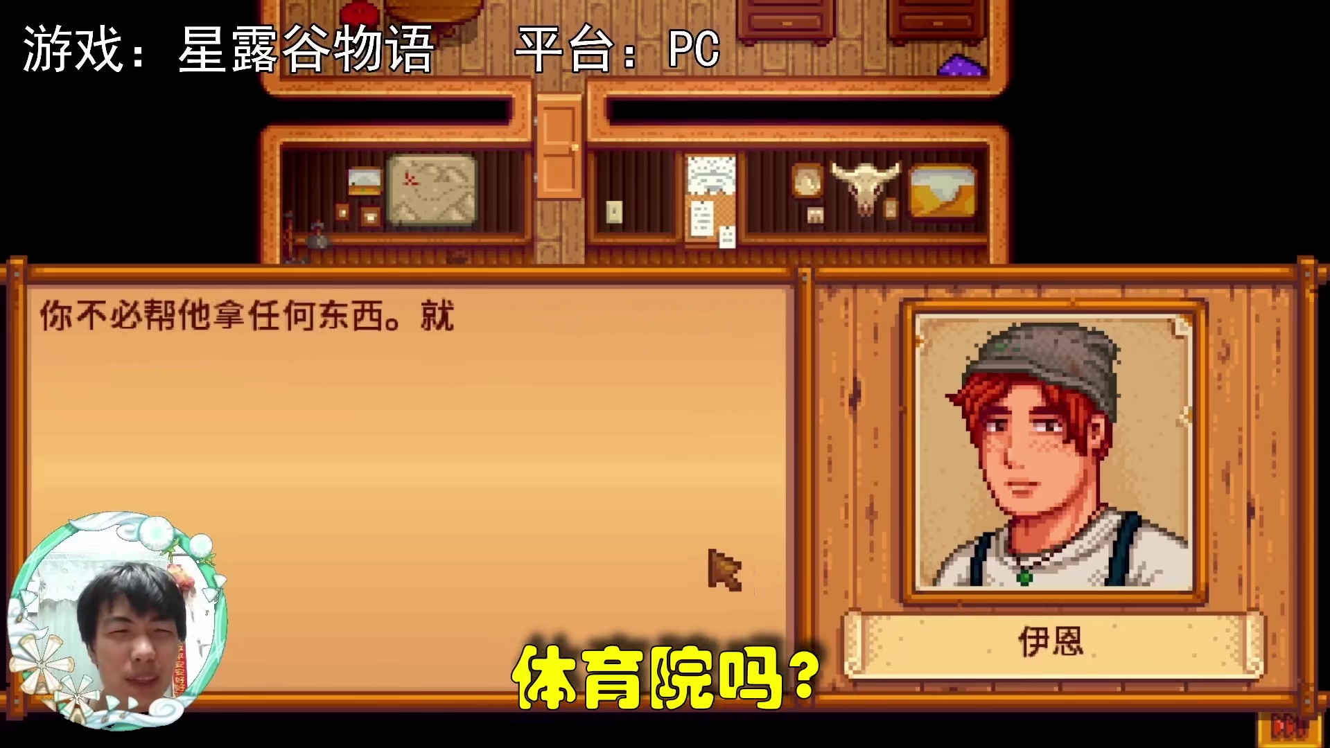 【星露谷物语】老乡，自律，需要别人看着吗？