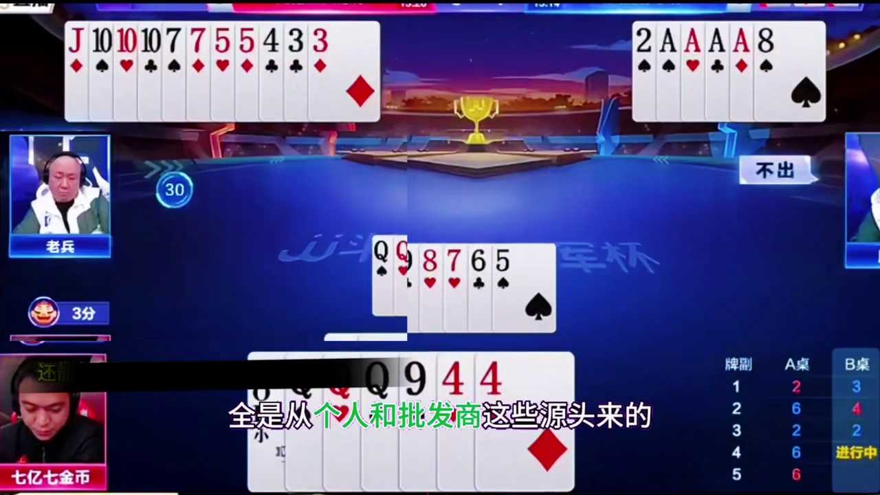 #创作者扶持计划 #游戏中的名场面 #瓜子二手车 #是时候展现真正的技术了 #斗地主残局