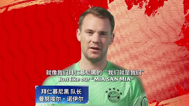 拜仁慕尼黑向LPL送上祝福, 祝LPL在2025年英雄联盟全球总决赛中披荆斩棘,此战倾全力,争者留其名