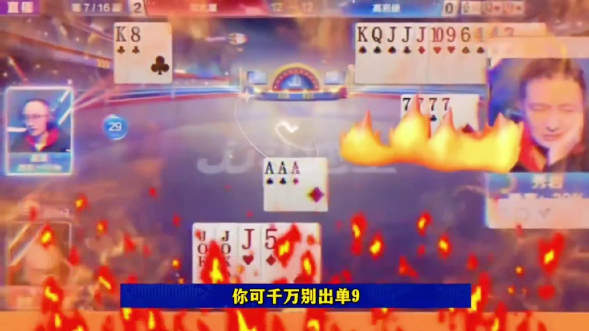 高源戏耍送分东