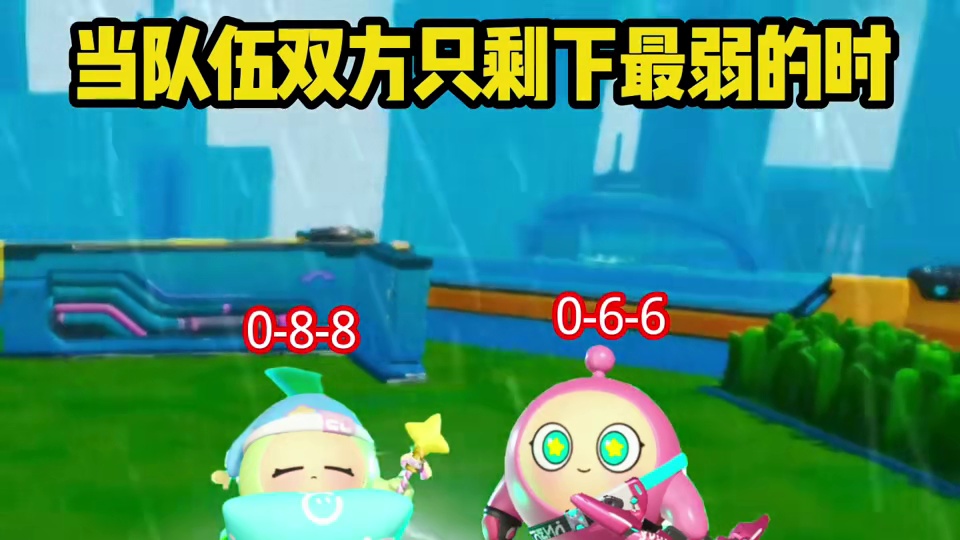 当游戏对局双方只剩下最弱的时 #超燃竞技场#蛋仔奇思妙想计划#游戏日常  #二创 #蛋仔派对 #超燃