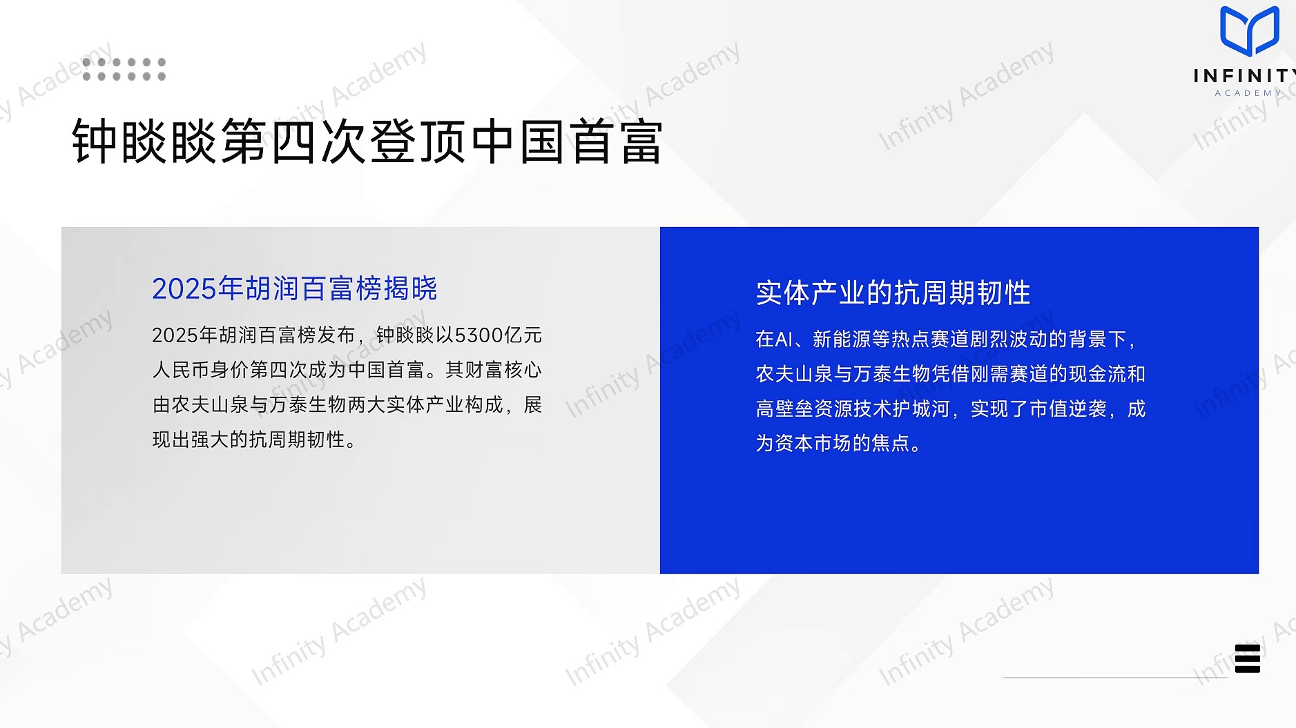 5300亿四度问鼎首富大自然搬运工的产业智慧