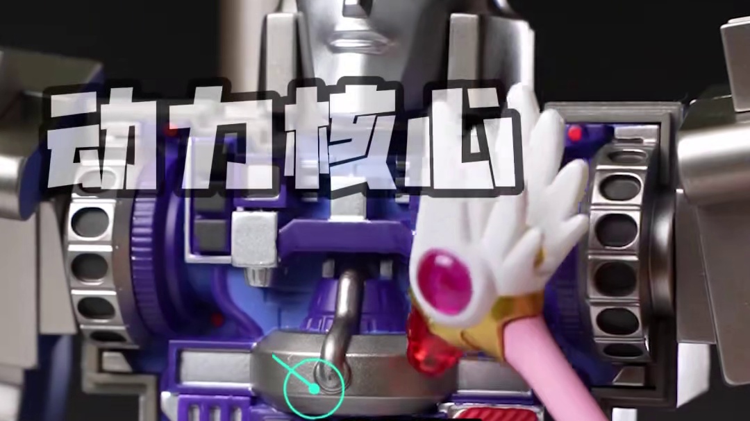 解剖威震天！这是哪个玩具厂干的事？