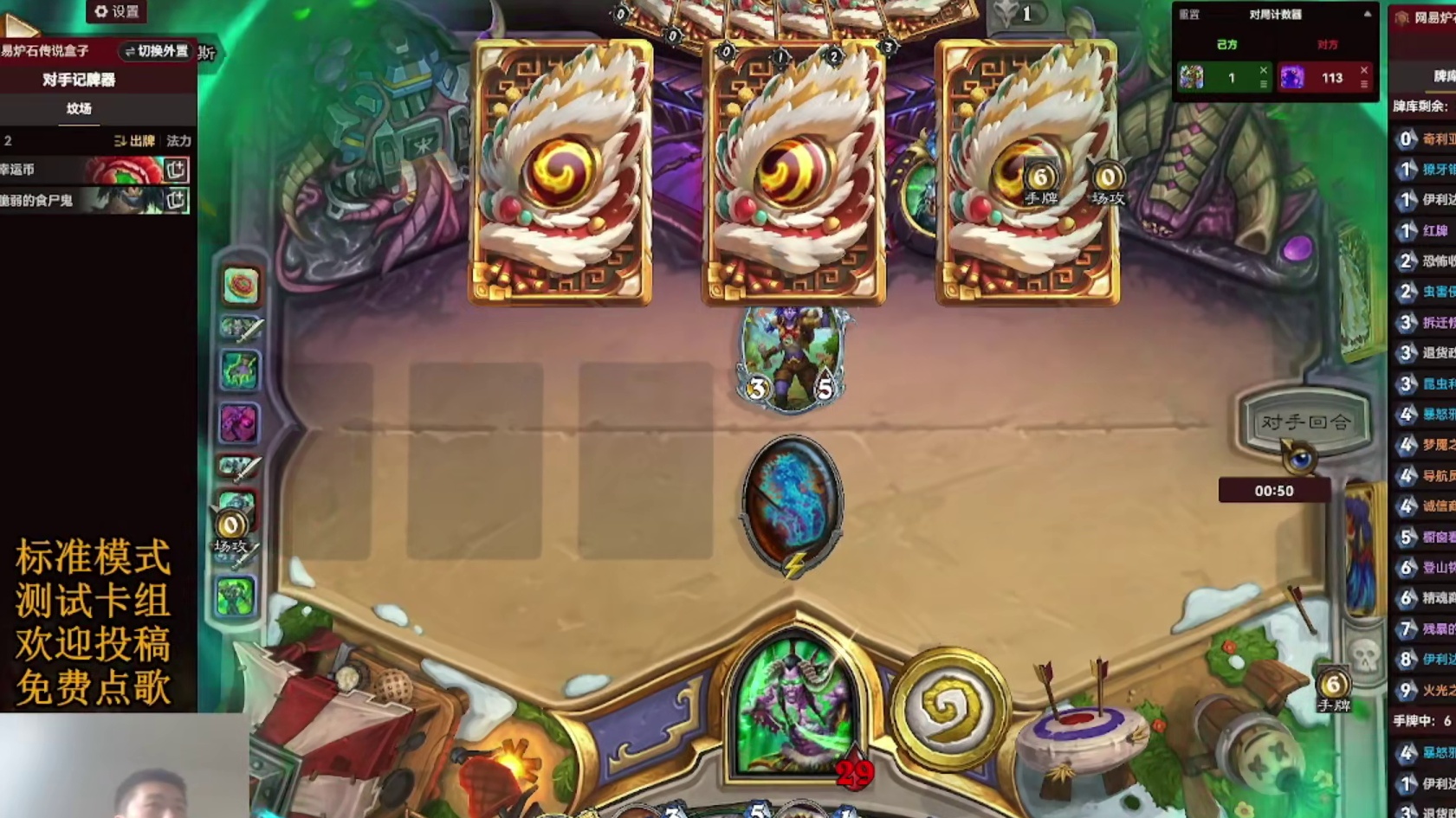 炉石传说：惊魂瞎斩杀星舰DK