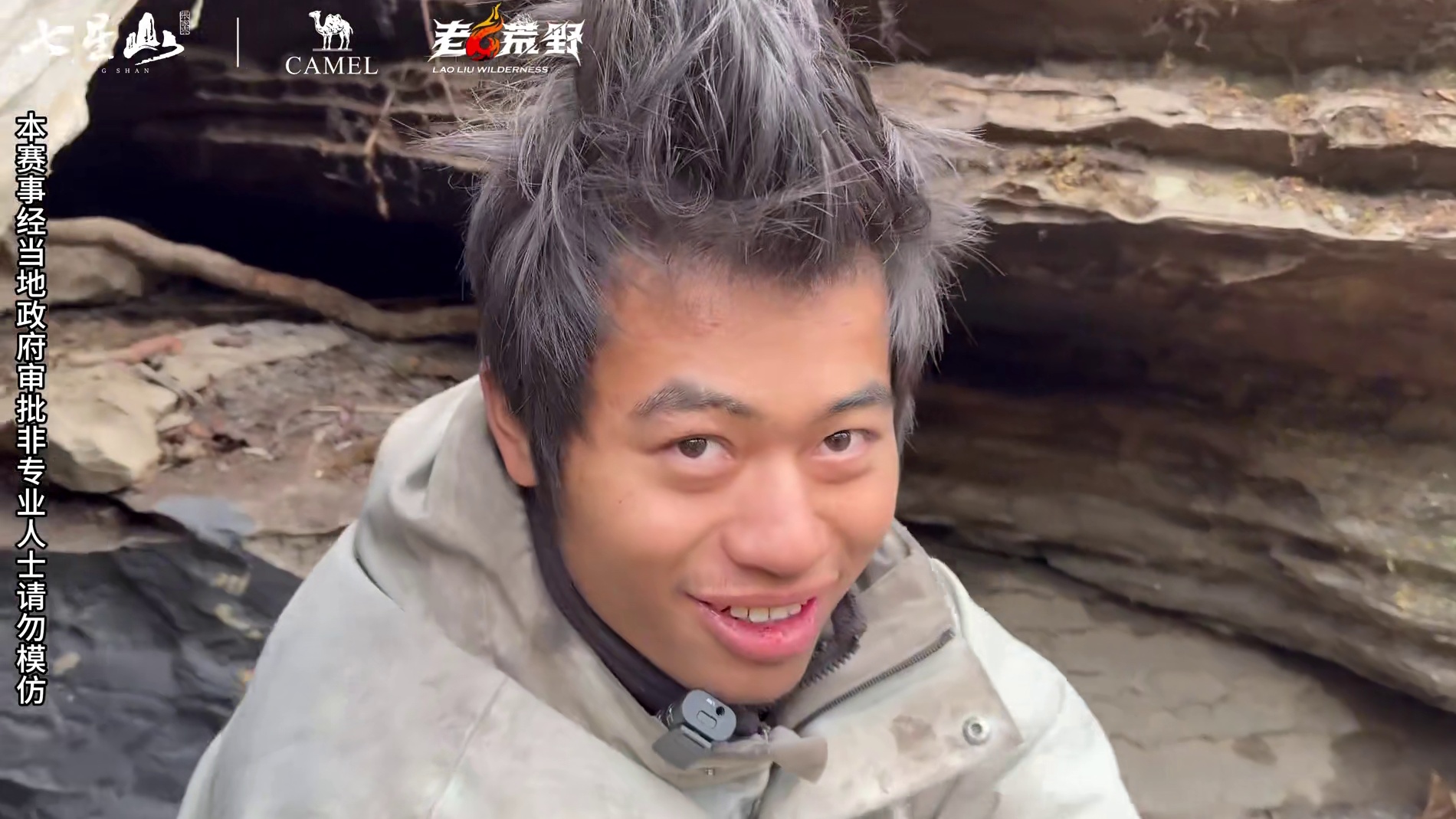 是荒野，也是无限 第二届中国张家界“七星山|骆驼杯”极限荒野挑战赛，第二十一天#荒野求生#张家界七星