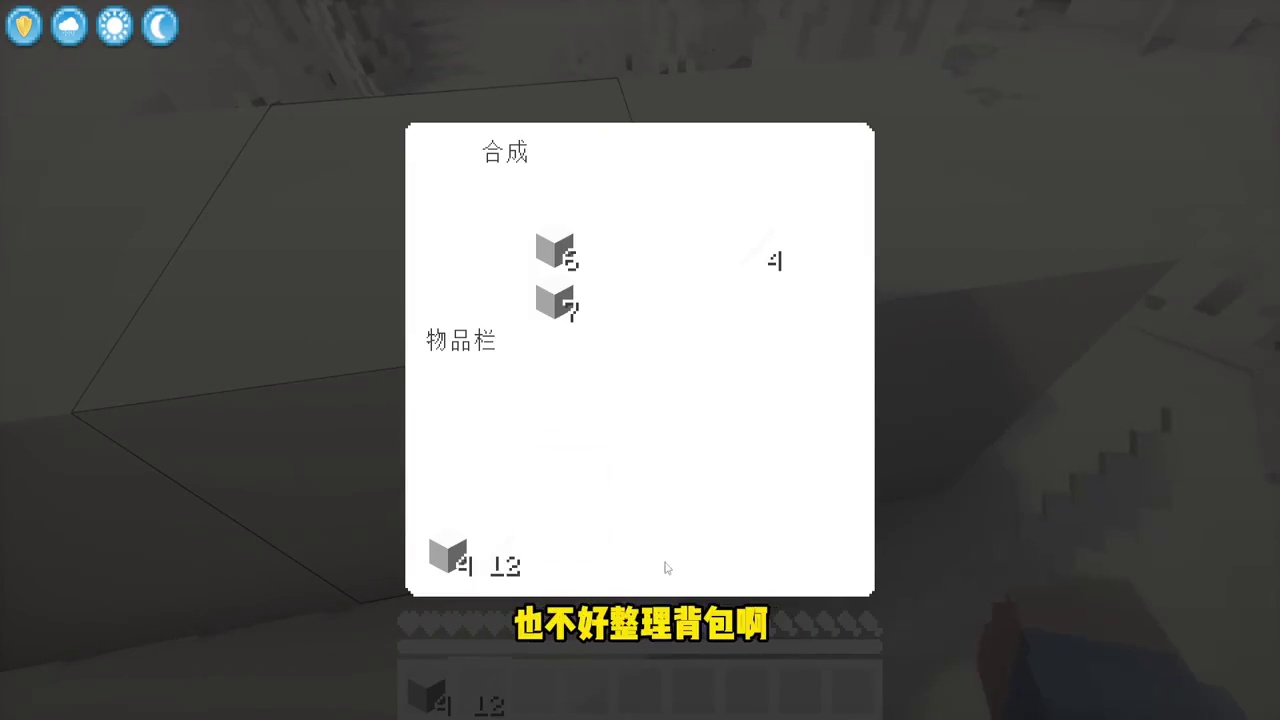 当MC万物被染成了白色该怎么生存?! #我的世界#minecraft#游戏内容风向标#MC生存日记#