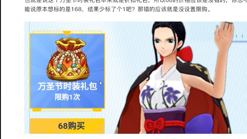 燃烧意志：【68时装礼包】事件，很粗糙 #航海王燃烧意志