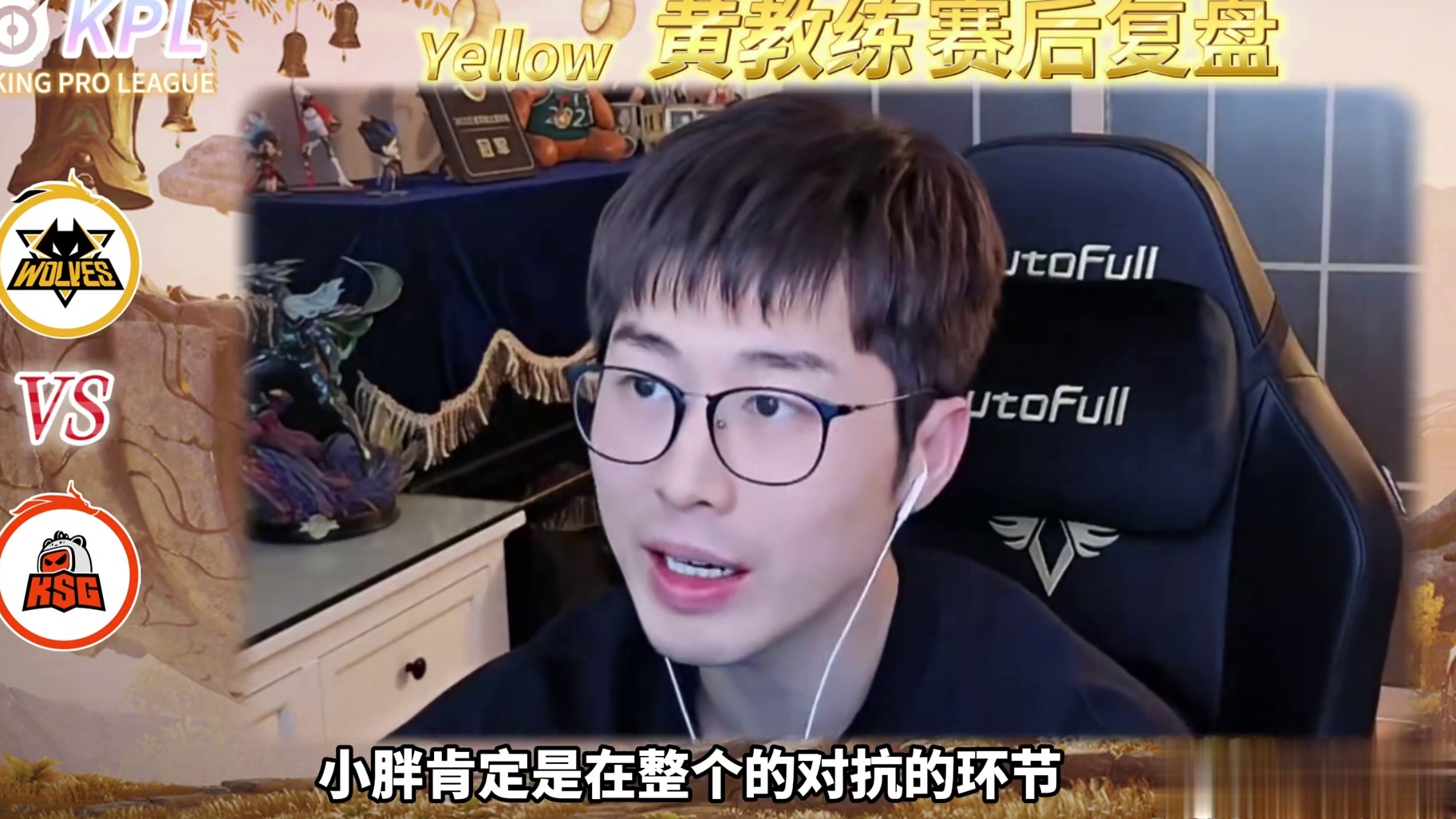 胖皇还是曾经的胖皇，找回最好的状态；狼队五人都有自己的高光 #王者荣耀#2025KPL年度总决赛#重