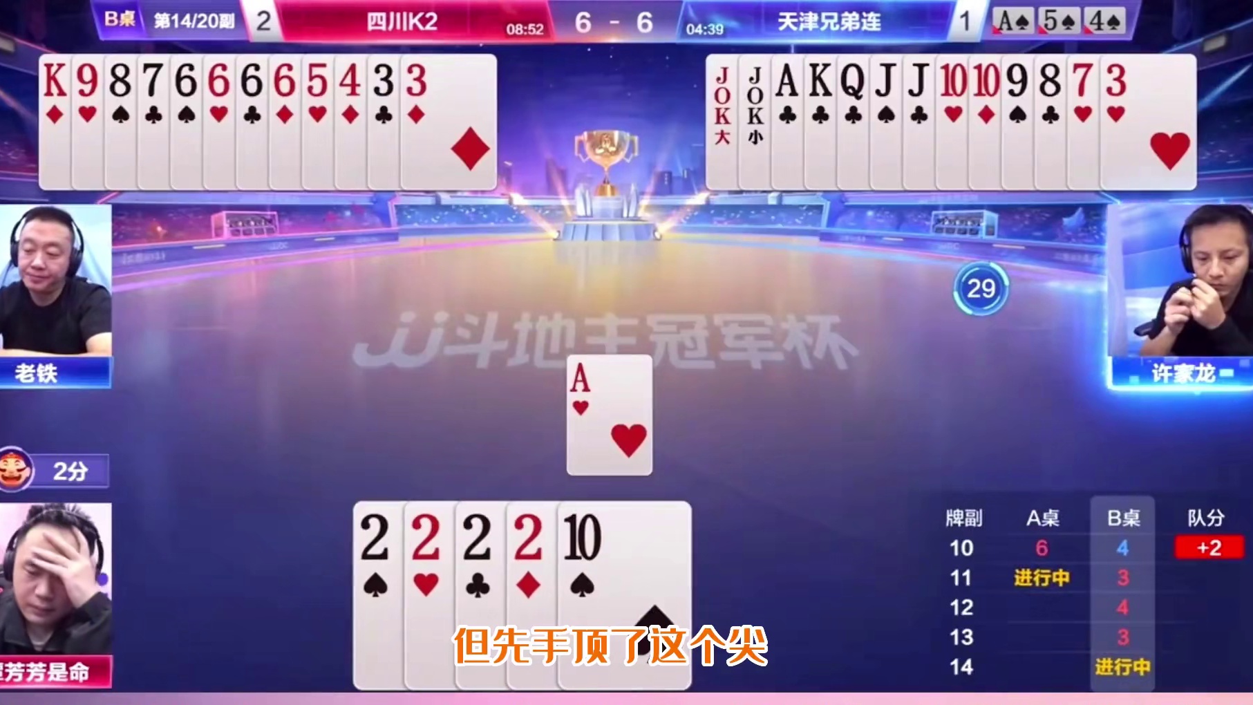 JJ斗地主这都打出了第一视角，2222对战双王差一步都赢不了