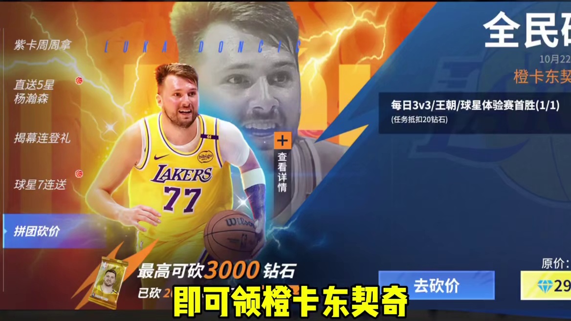 NBA常规赛终于开启，热血美职篮紧跟时事，全民获得橙卡东契奇 #热血美职篮 #热血美职篮橙卡免费送版