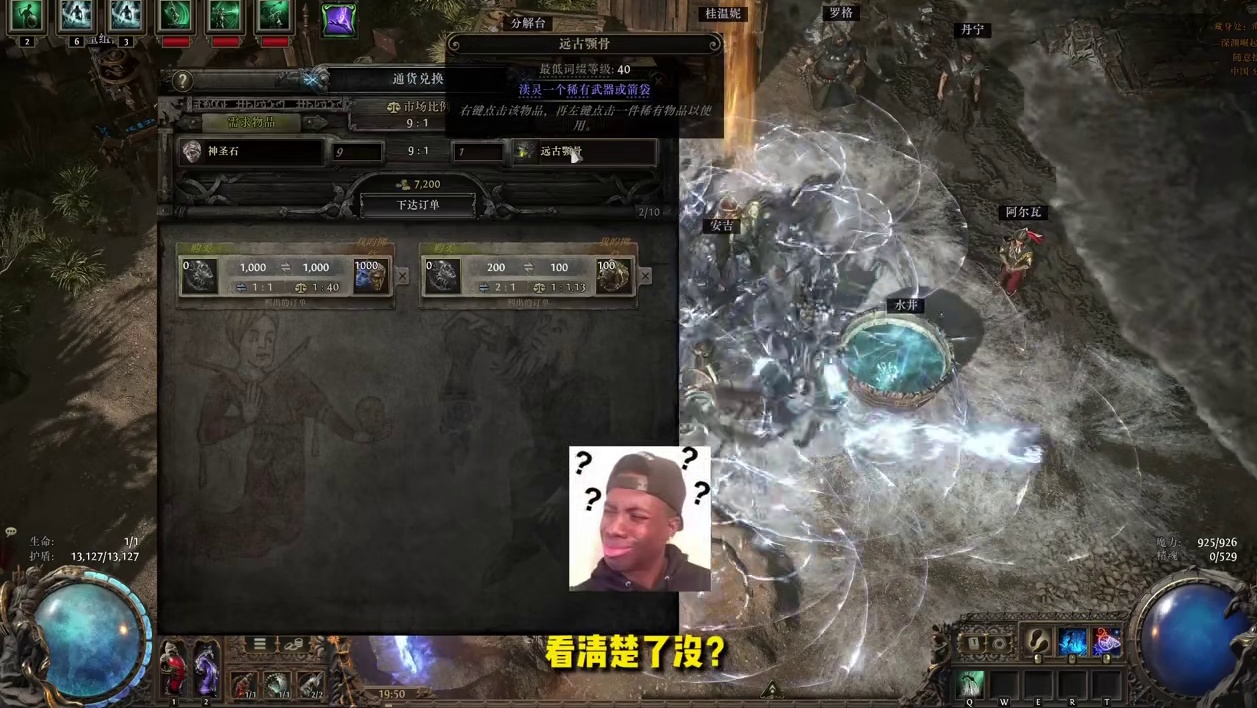 流放之路降临喜提远古颚骨