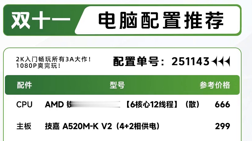 成本都花在刀刃上！R5 5600X+技嘉RTX7650GRE 双11直接抄作业！3499元“无敌性价