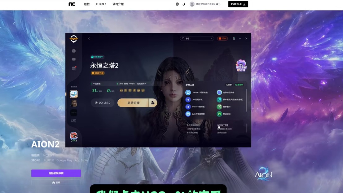会员8角色通用！《永恒之塔2》10月30日线下试玩信息汇总！ aion2永