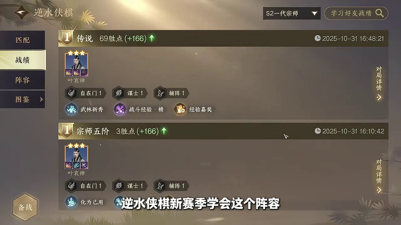 逆水侠棋新赛季自在门 宗师玩法教学