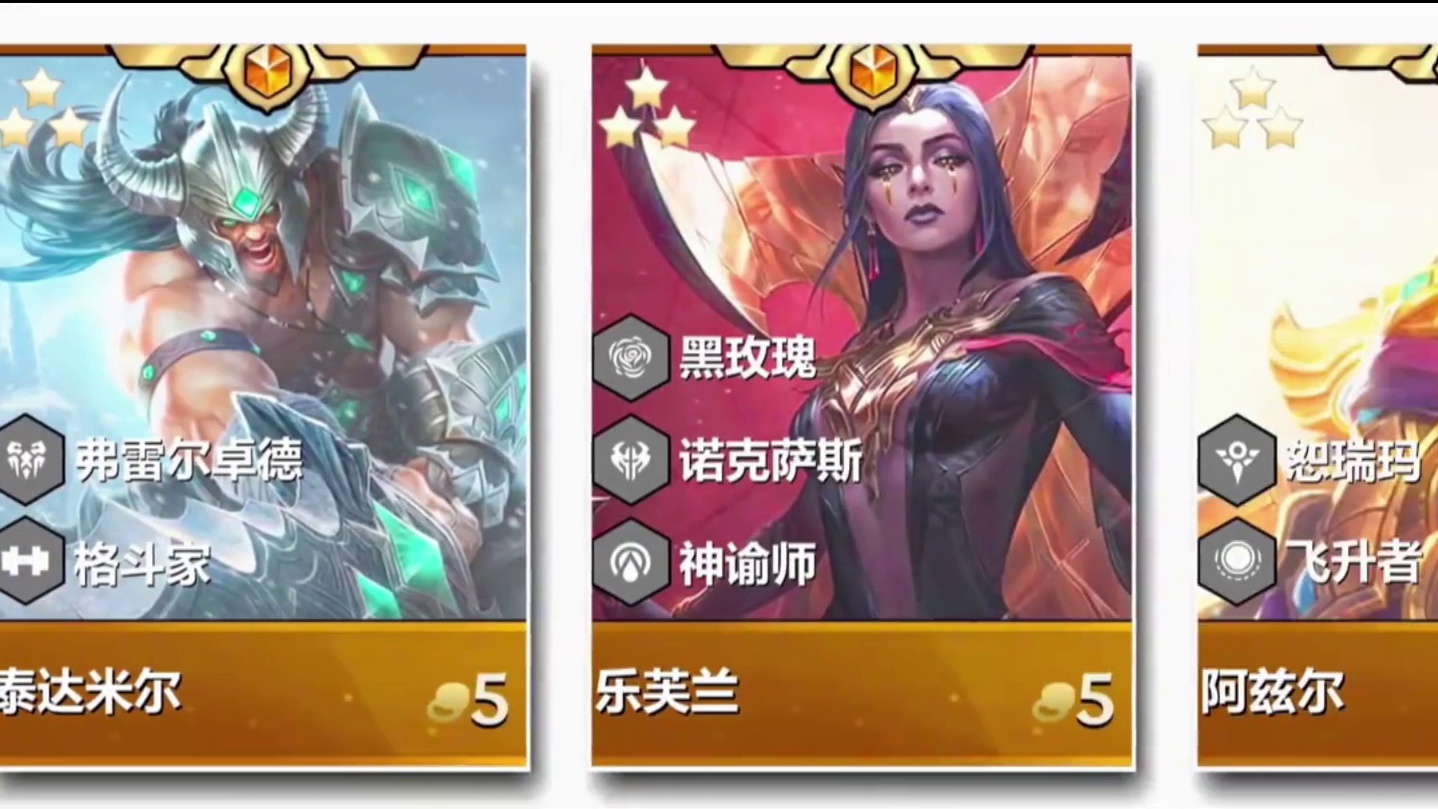 云顶S16五费卡爆料！大树竟成五费卡？