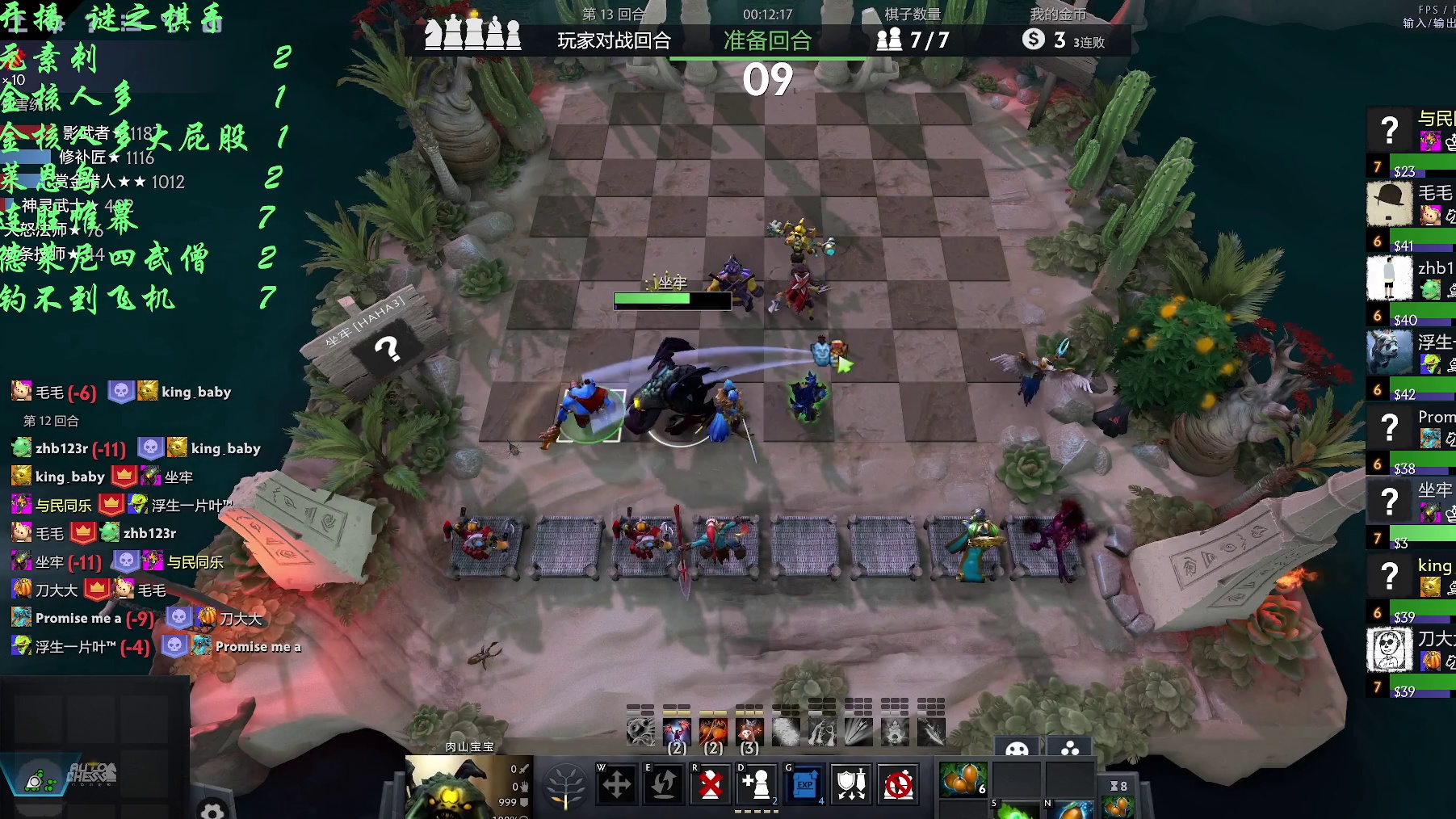 自走棋九战哥 韩立已大乘-人多大屁股