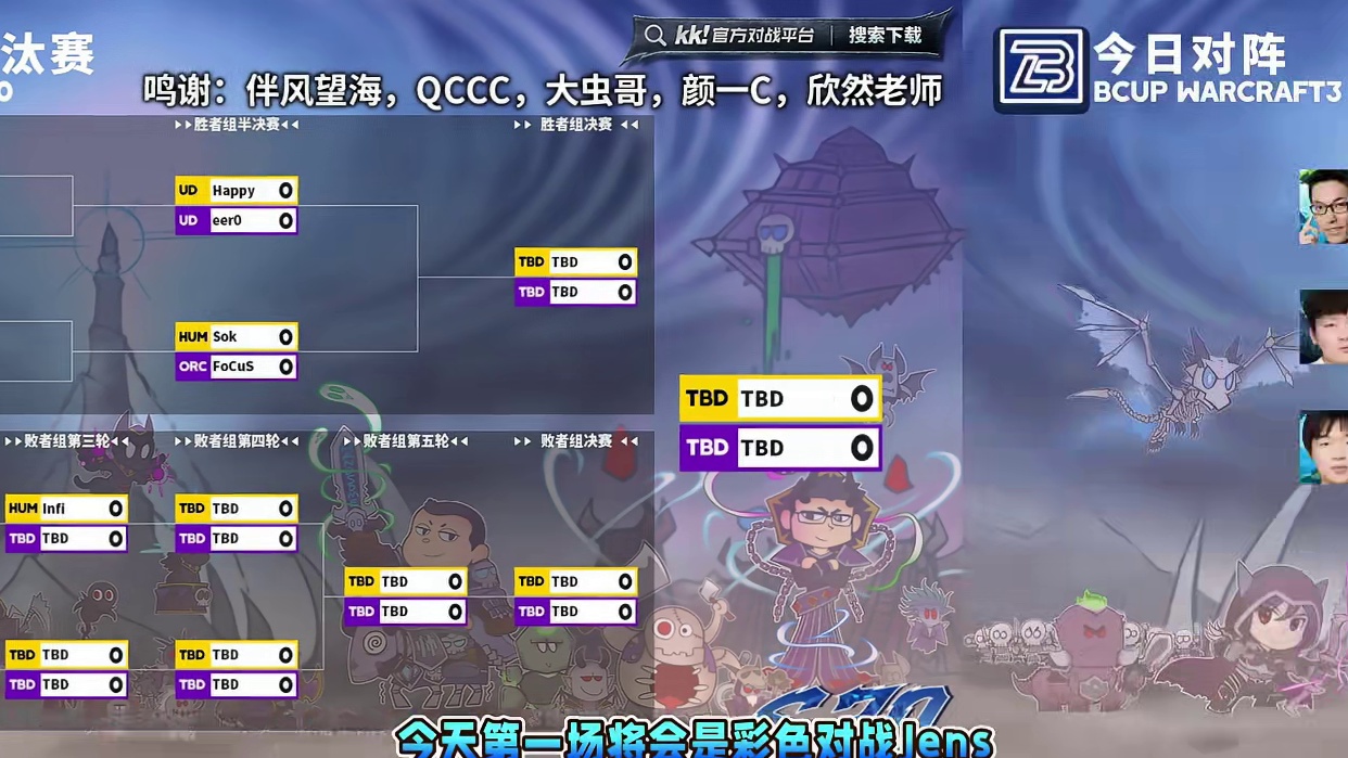 彩色对Jens，Soin对Pink，Life对Lawliet 10月31日19点直播Bcup魔兽争霸