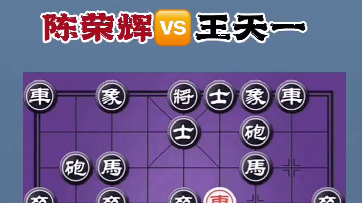 狂轰乱炸，急进中兵对局 #象棋