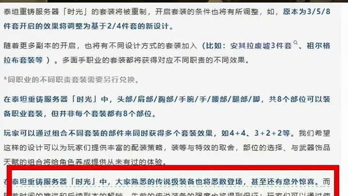 魔兽世界时光服最新重磅消息： 职业套装确认可混搭，暗示将加入全新橙武！#魔兽世界 #魔兽世界时光服 