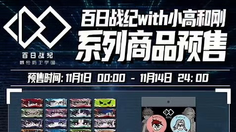 25年最抽象的周边诞生了，到底谁会买这种东西啊