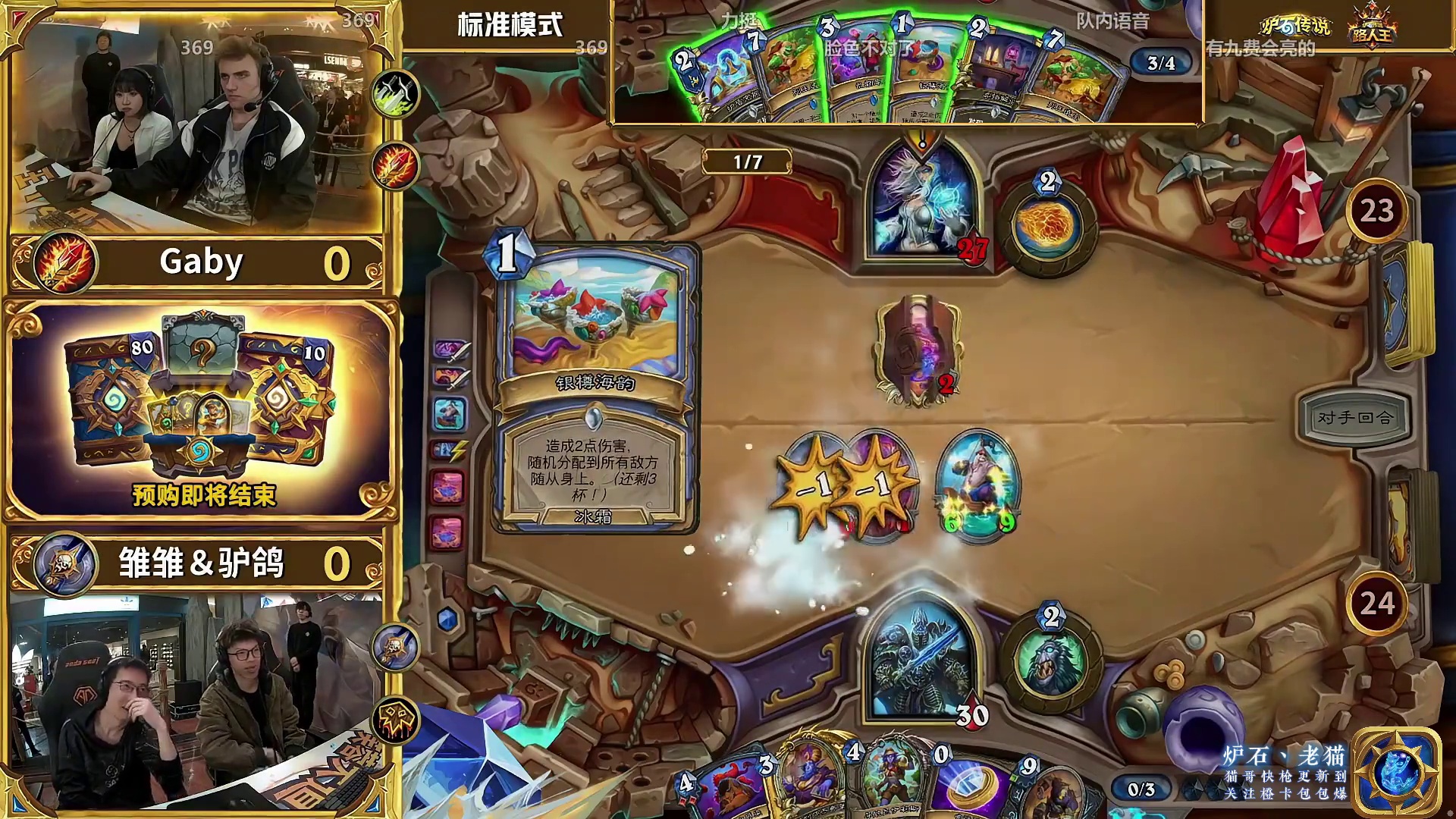 【驴鸽】炉石传说路人王！驴鸽雏雏 vs Gaby！2打1被反杀！