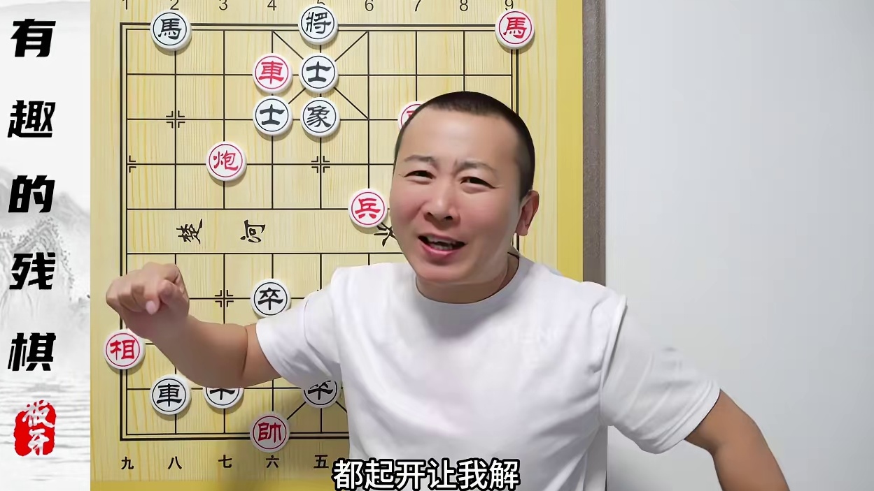 板牙犯坏摆个残棋 把大家坑苦辣！有趣的小残棋 #象棋 #象棋残局 #残棋 #中国象棋 #象棋解说