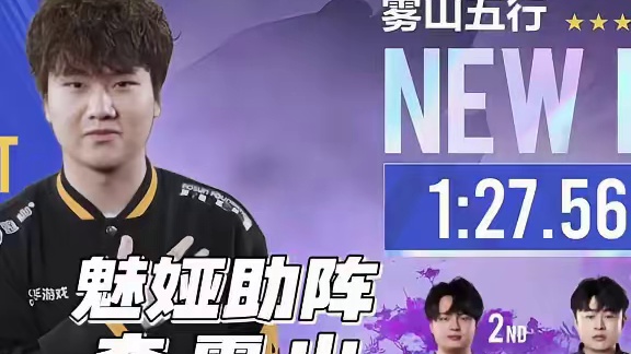 【2025S联赛秋季赛常规赛】第五周第三日第三场2v竞速赛
RSG vs 狼队
第三局：雾山五行 强