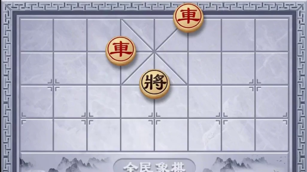 #全民象棋 #小游戏 #中国象棋 #象棋残局 #象棋